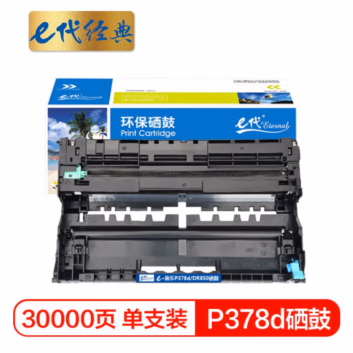 e代经典 P378d/DR850  适用施乐DocuPrint M378d 硒鼓 1.00 只/支 (计价单位：支) 黑色