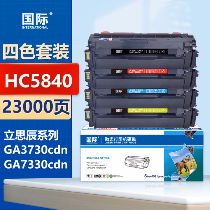 国际 HC5840 四色套装硒鼓 23000页 适用立思辰LANXUM GA3730cdn GA7330cdn 硒鼓 4.00 只/套 (计价单位：套) 黑蓝黄红
