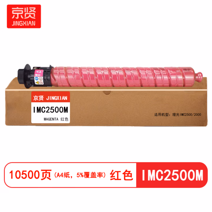 京贤 IMC2500M 打印量10500页 适用理光 IMC2000/IMC2500 粉盒 (计价单位：只) 红色