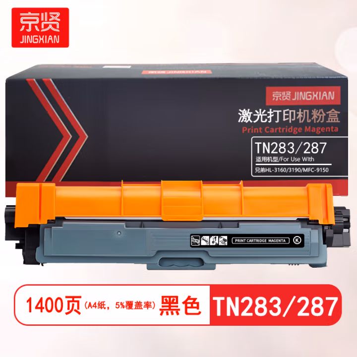 京贤 TN283/287 打印量1400页 适用兄弟HL-3160/3190/MFC-9150/9350/DCP-9030 粉盒 (计价单位：只) 黑色