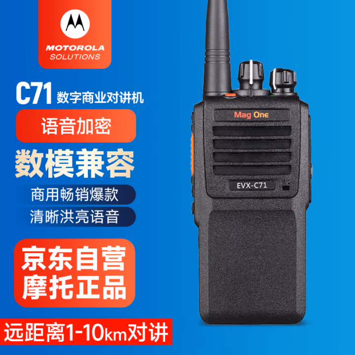 摩托罗拉(Motorola) EVX-C71 8小时录音版 数字对讲机 (计价单位：台) 黑色