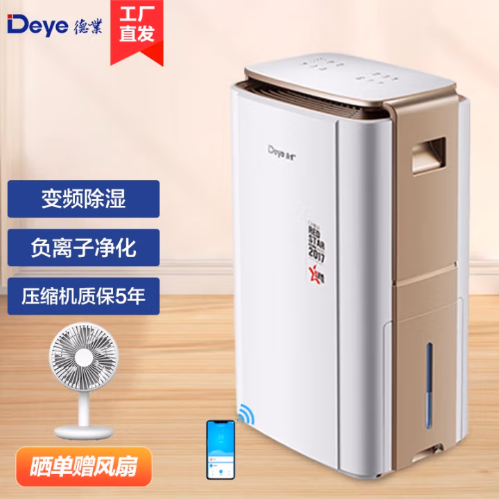 德业(Deye) DYD-V58A3  58L/天 智能变频 吸湿机 (计价单位：台) 灰色
