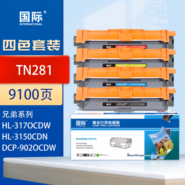 国际 TN281 9100页 适用兄弟HL3150CDN MFC9340cdw 9130 9330 墨粉盒 1.00 只/套 (计价单位：套) 四色套装