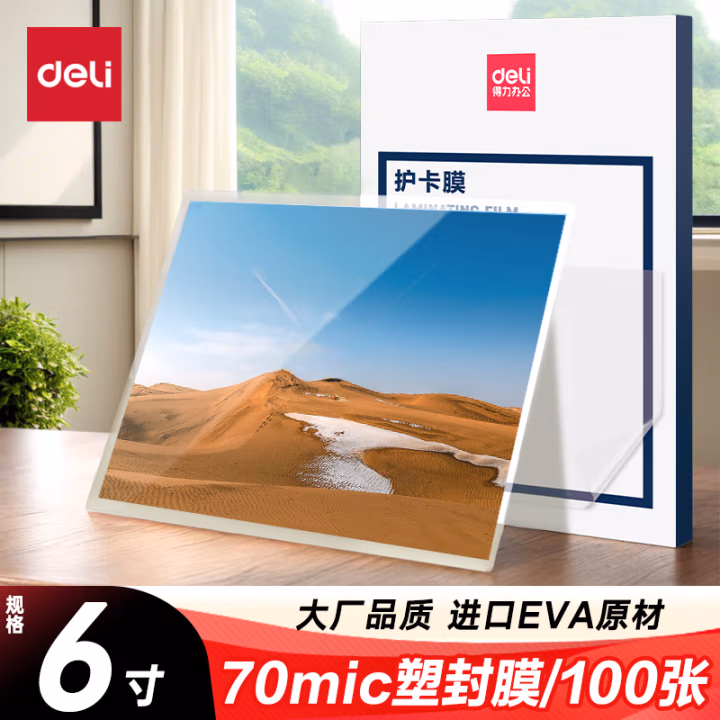 得力(deli) 3810 护卡膜 100片/包 护卡膜 1.00 箱/包 (计价单位：包) 透明
