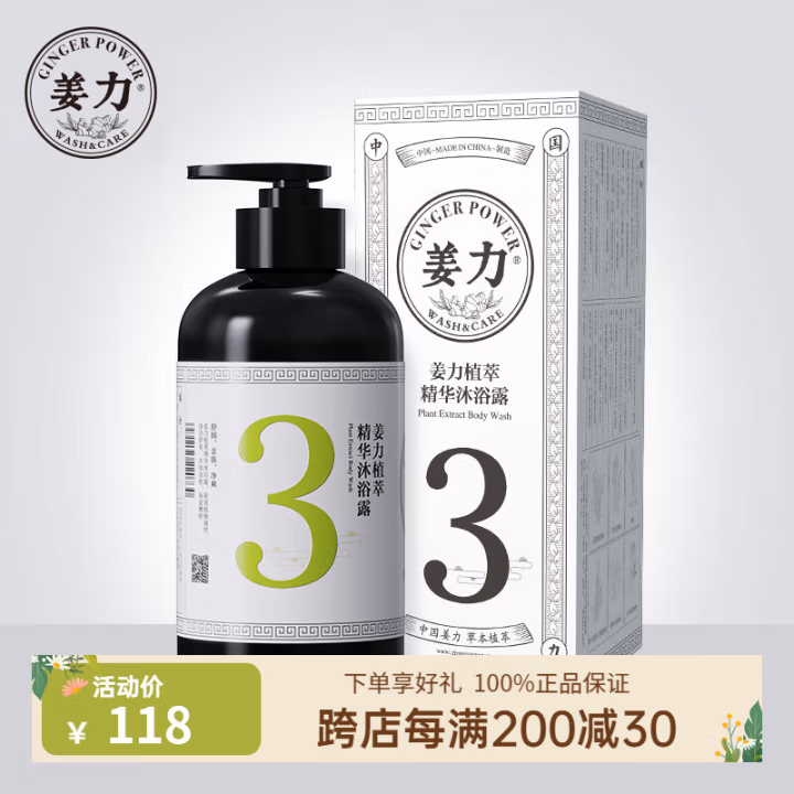 姜力 500ml/瓶 生姜植萃精华 沐浴露 (计价单位：瓶)