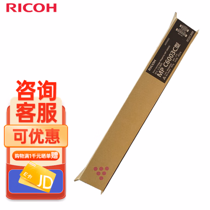 理光(Ricoh) MPC6003C 打印量22500页 适用MP C4503SP 墨粉盒 1.00 只/支 (计价单位：支) 红色