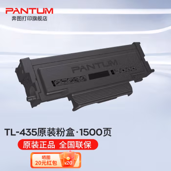 奔图(PANTUM) TL-435 1500页 (适用P3365DN/P3385DN/M7165DN/M7185DN打印机) 激光碳粉盒 1.00 只/支 (计价单位：支) 黑色