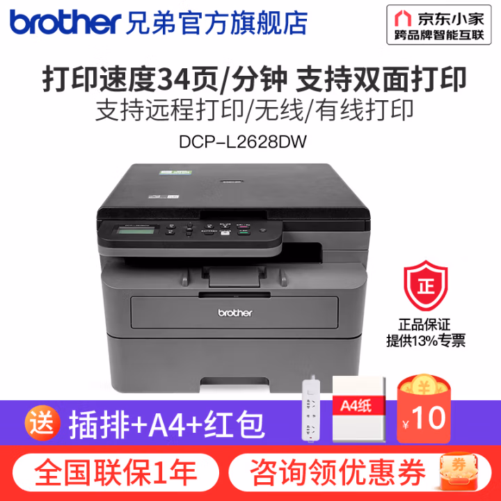 兄弟(brother) DCP-L2628DW 多功能一体机 (计价单位：台) 黑灰色