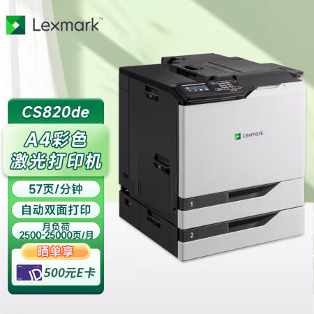 利盟(Lexmark) cs820de A4 标配（双纸盒） 彩色激光打印机 (计价单位：台) 白色
