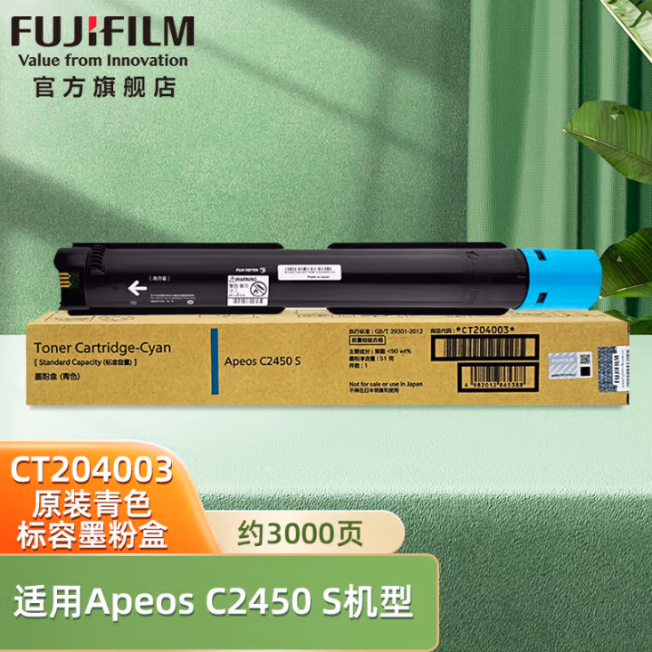 富士胶片(FUJIFILM) CT204003 打印页数约3000页 适用Apeos C2450 S 标容量 硒鼓 (计价单位：只) 青色