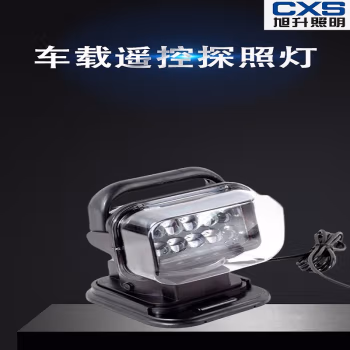 旭升(CXS) CFW6211L II型 50W IP66 DC12V 白光 色温5000K 车载遥控探照灯 (计价单位：盏) 黑色