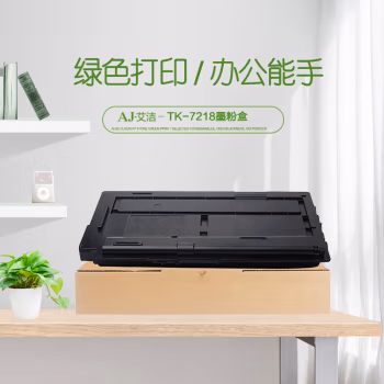 艾洁(AJ) TK-7218 打印量42000页 适用京瓷TASKalfa 3511i 粉盒 (计价单位：只) 黑色
