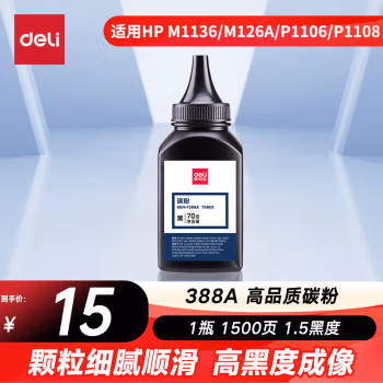 得力(deli) DBH-F388A 瓶装 70g/瓶 适用惠普HP P1007/P1008 碳粉 (计价单位：瓶) 黑色