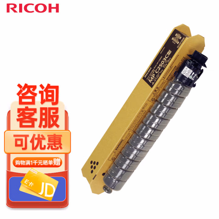 理光(Ricoh) MP C2503C 黑色1支装  15000页适用MP C2003/C2503/C2011/C2004/C2504 硒鼓 (计价单位：只) 黑