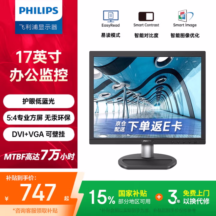 飞利浦(Philips) 170S9 17英寸  5:4专业方屏 低蓝光 电脑显示器 (计价单位：台) 黑色