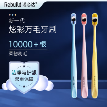 诺必达 炫彩万毛  （浅粉+浅蓝+浅黄）3支装 牙刷 3.00 支/组 (计价单位：组)