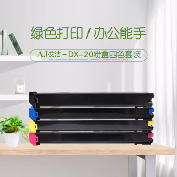 艾洁(AJ) DX-20/25CT四色套装 打印量黑色：20000页 彩色：7000页 适用夏普SHARP MX2508NC;MX2008UC 粉盒 4.00 只/套 (计价单位：套) 四色套装
