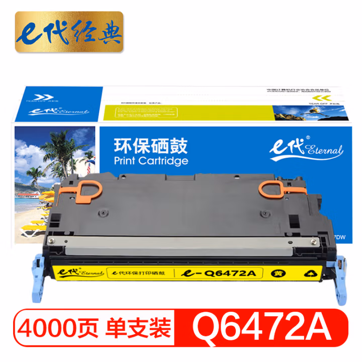 e代经典 Q6472A 适用惠普HP3600 3600n 3600dn 硒鼓 1.00 只/支 (计价单位：支) 黄色