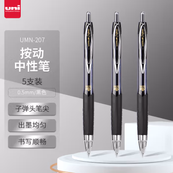 三菱(uni) UMN-207 中性笔 (计价单位：支) 黑色
