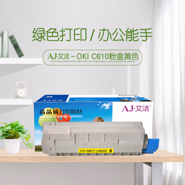 艾洁(AJ) OKI C610 打印量6000页 适用OKI C610DN;C610CDN 粉盒 (计价单位：只) 黄色