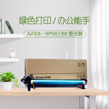 艾洁(AJ) NPG-51/50  打印量60000页 适用佳能Canon;iR2520i;iR2525i;iR2530i;iR2535;iR2545; 硒鼓 (计价单位：只) 黑色
