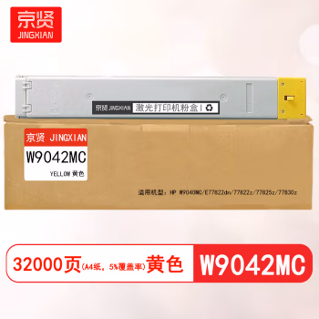 京贤 W9042MC 打印量32000页 适用HP W9040MC E77822dn 77822z 77825z 77830z 粉盒 (计价单位：只) 黄色