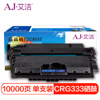 艾洁(AJ) CRG333 打印量10000页 适用佳能LBP8780x;8750n 硒鼓 (计价单位：只) 黑色