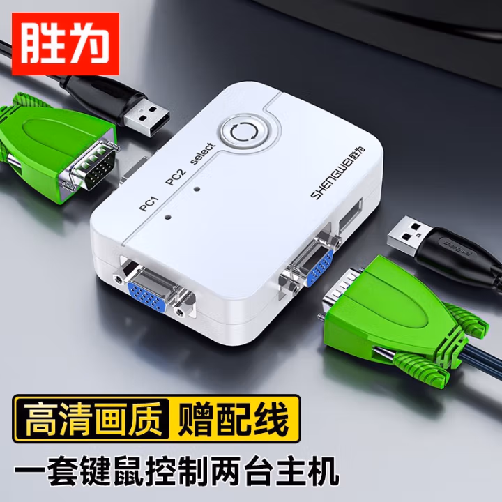 胜为(shengwei) KS-302A 二进一出 KVM切换器 (计价单位：根) 米色