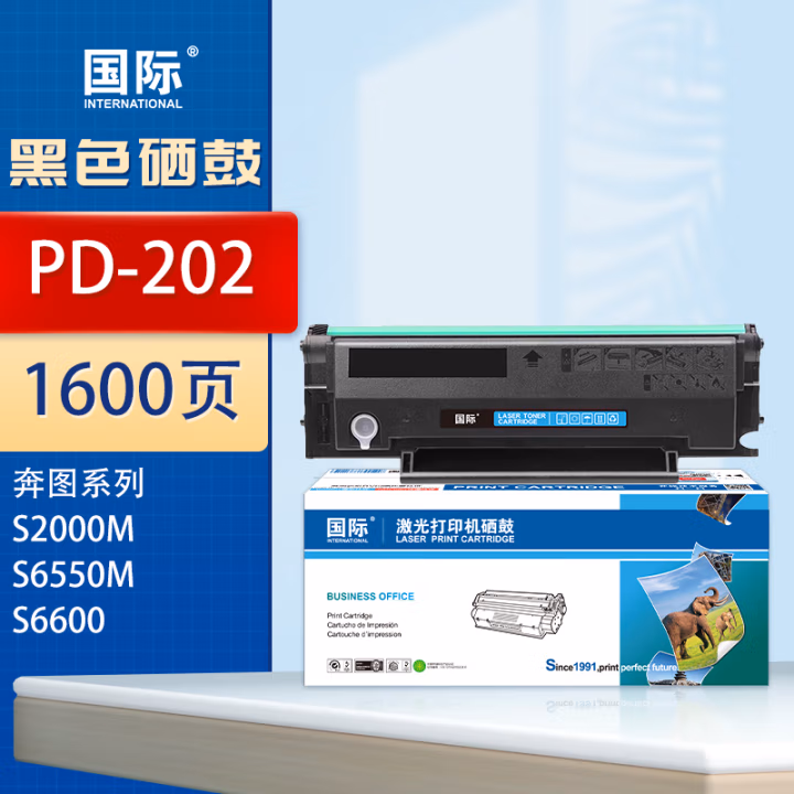 国际 PD-202 打印量1600页 适用奔图PANTUMMS2000/MS6000NW/MS6000/MS6550 墨粉盒 1.00 只/支 (计价单位：支) 黑色