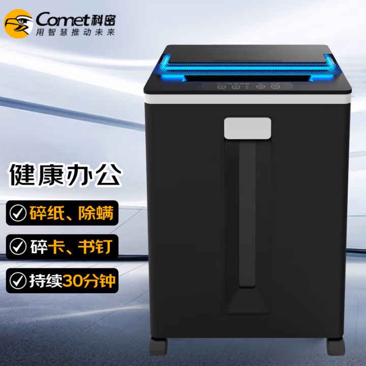 科密（Comet） D-830 紫外线臭氧除菌除螨 碎纸机 (计价单位：台) 黑色