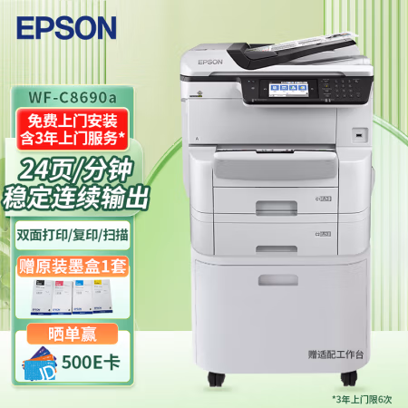 爱普生(Epson) WF-C869Ra 输稿器+2纸盒 打印/复印/扫描/传真 A3+彩色墨仓式复合机 (计价单位：台) 白色