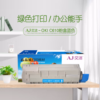 艾洁(AJ) OKI C610 打印量6000页 适用OKI C610DN/C610CDN 粉盒 (计价单位：只) 蓝色