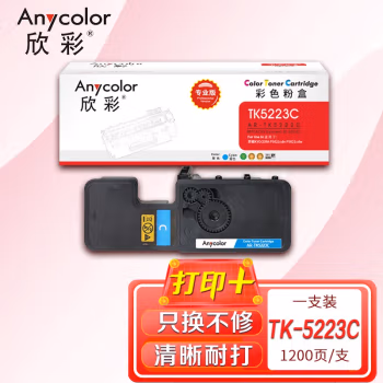 欣彩（Anycolor） AR-TK5223C 1200页 适用京瓷KYOCERA P5021cdn 粉盒 1.00 只/支 (计价单位：支) 蓝色