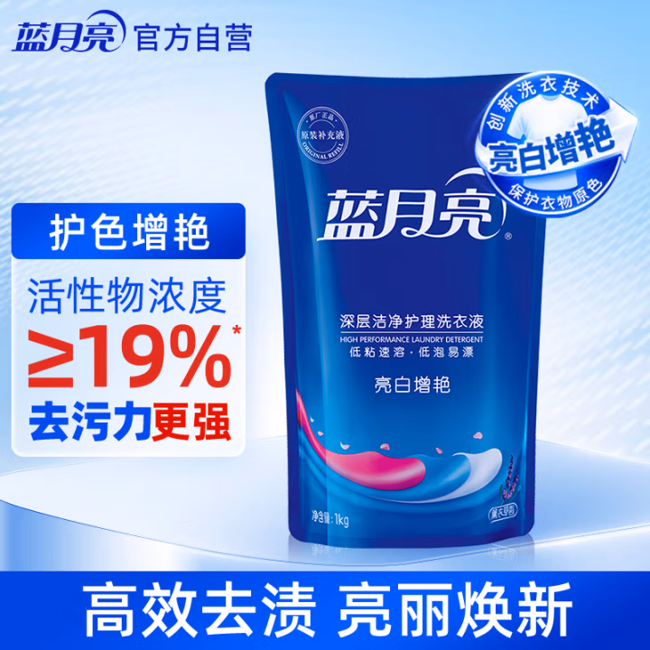蓝月亮 亮白增艳 薰衣草香 深层洁净护理 袋装 1kg 洗衣液 1.00 瓶/袋 (计价单位：袋) 蓝色