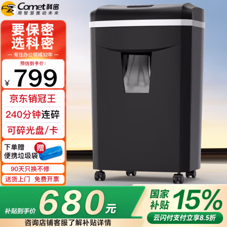科密（Comet） 1625D 4级保密4x40MM 碎纸机 (计价单位：台) 黑色