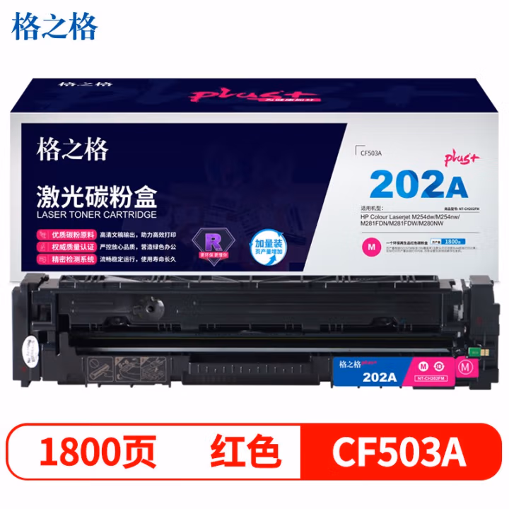 格之格 NT-CH202FMplus+ 打印量约1800页 适用惠普M281等 硒鼓 1.00 只/支 (计价单位：支) 红色