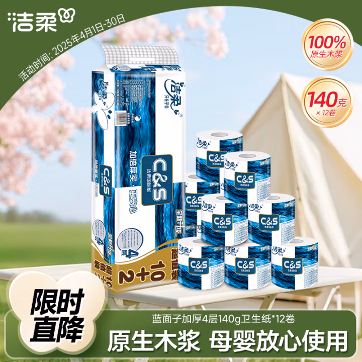 洁柔(C&amp;S) JJ041-02 140克 12卷/提 卫生纸卷纸 (计价单位：提)