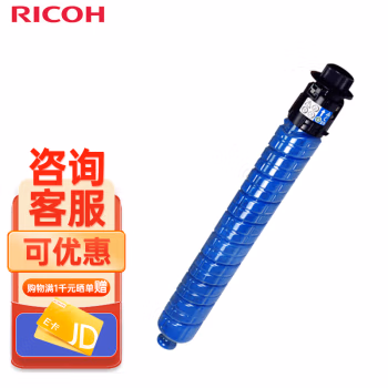 理光(Ricoh) IM C2500H 蓝色 10500页 适用于IM C2000/C2500 碳粉盒 (计价单位：只) 蓝