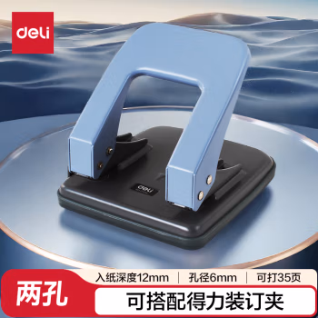 得力(deli) 0104 双孔 打孔器 1.00 支/个 (计价单位：个) 多色