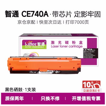 智通(ZT) CE740A 带芯片 7000页 适用惠普HP CP5225 CP5225n CP5225dn 硒鼓 1.00 只/支 (计价单位：支) 黑色