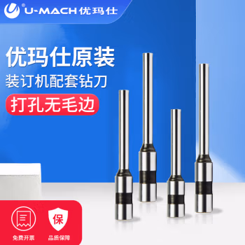 优玛仕(U-MACH) 7*70mm 空心刀头 装订机钻刀 (计价单位：只) 银色