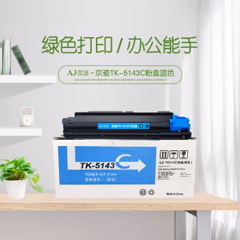 艾洁(AJ) TK-5143C 打印量5000页 适用京瓷M6530cdn M6030 P6130cdn 粉盒 (计价单位：只) 蓝色