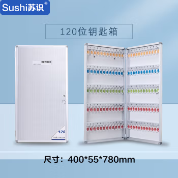 苏识 SSZD034 120位 铝合金 钥匙管理箱 (计价单位：个) 亮银色