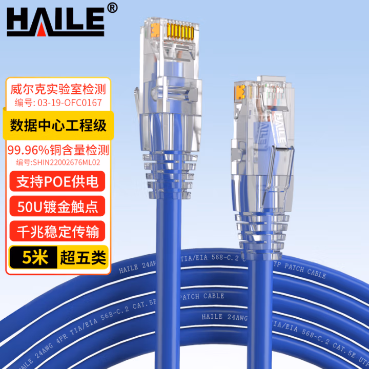 海乐(HAILE) HT-203F-5M 超五类非屏蔽 网络跳线 5.00 米/根 (计价单位：根) 蓝色