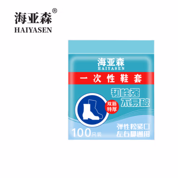 海亚森 TK-6002 防尘双筋特厚 一次性PE 100只 鞋套 (计价单位：包) 蓝色