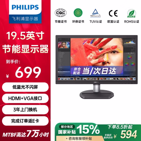 飞利浦(Philips) 201S8LHSB2 19.5英寸  LED宽屏 TUV爱眼低蓝光 VGA+HDMI 支持壁挂 电脑显示器 (计价单位：台) 黑色