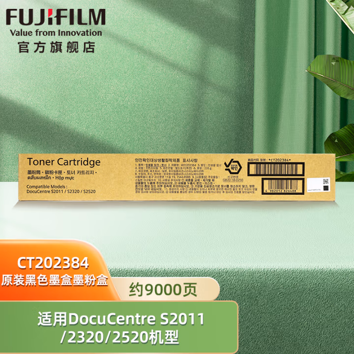 富士胶片(FUJIFILM) CT202384 打印页数约9000页 适用DocuCentre S2011/S2320/S2520 硒鼓 (计价单位：只) 黑色