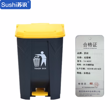 苏识 YJ-A032 68升 塑料脚踏垃圾桶 (计价单位：个) 灰桶黄盖