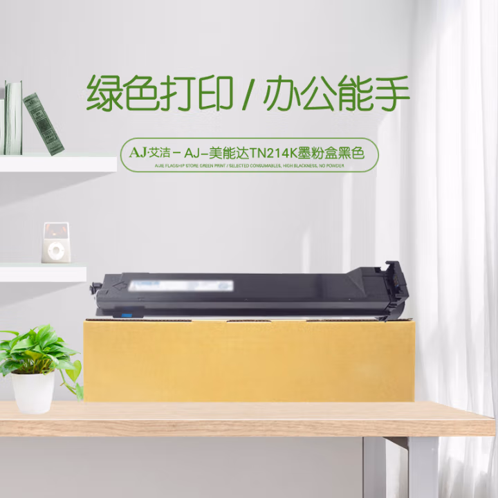 艾洁(AJ) TN214K 带芯片 打印量24000页 适用美能达Bizhub C210 C200 C353 C253 C7720 C7721 硒鼓 1.00 只/支 (计价单位：支) 黑色