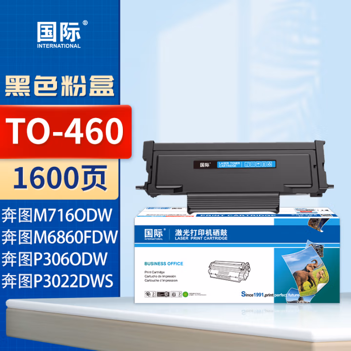 国际 TO-460 打印量1600页 适用奔图P3060D/P3060DW/P3022D/P3022DWS/M6760D/M6760DW 墨粉盒 1.00 只/支 (计价单位：支) 黑色